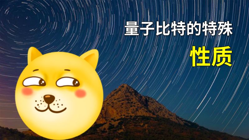 量子比特的特殊性质 动画制作软件有哪些