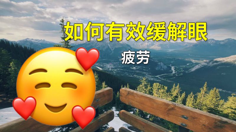 如何有效缓解眼疲劳 动画制作软件有哪些