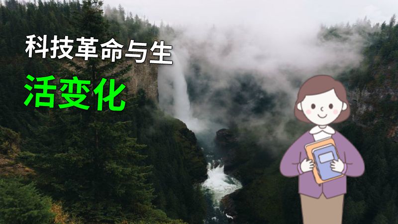 科技革命与生活变化 动画制作软件有哪些