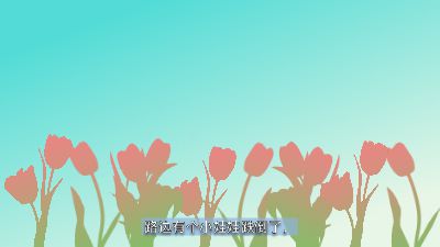 中班音乐活动《小娃娃跌倒了》.am 动画制作软件有哪些