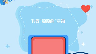 我要“稳稳的”幸福.am 动画制作软件有哪些