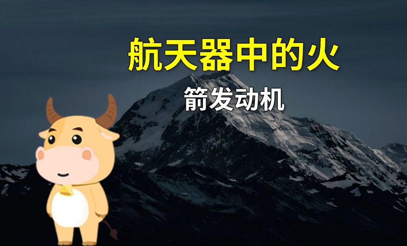 航天器中的火箭发动机 动画制作软件有哪些