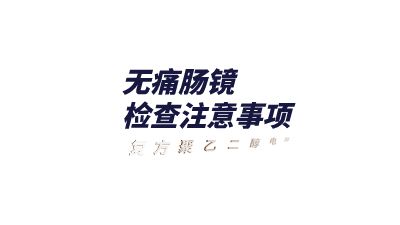 带你了解尿常规检查注意事项.am 动画制作软件有哪些