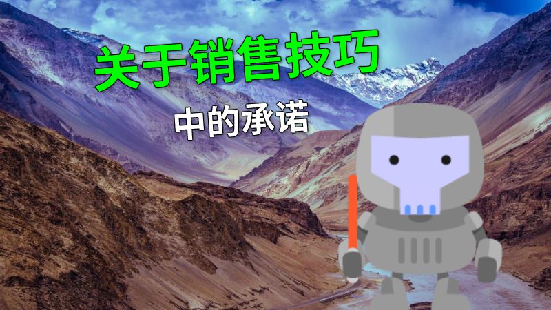 关于销售技巧中的承诺 动画制作软件有哪些