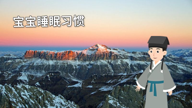 宝宝睡眠习惯 动画制作软件有哪些