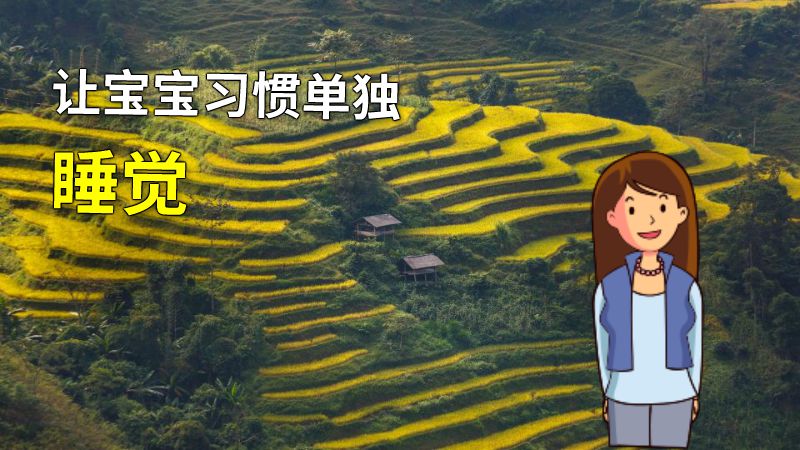 让宝宝习惯单独睡觉 动画制作软件有哪些