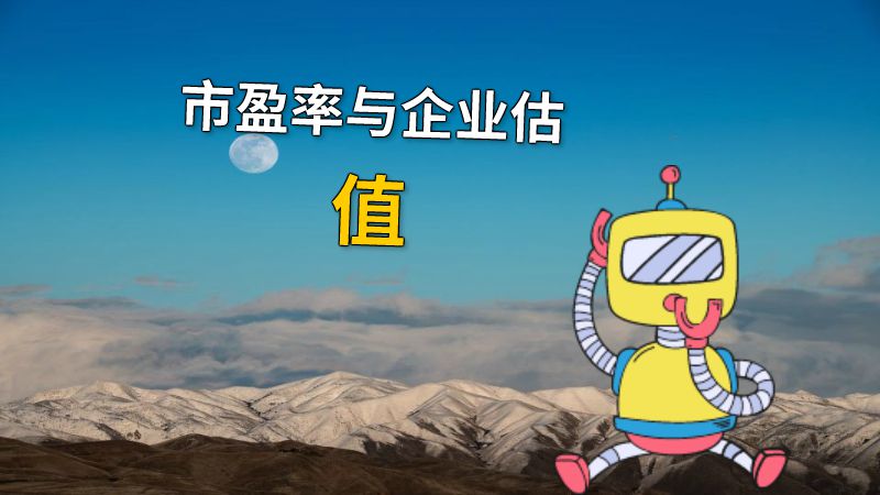市盈率与企业估值 动画制作软件有哪些