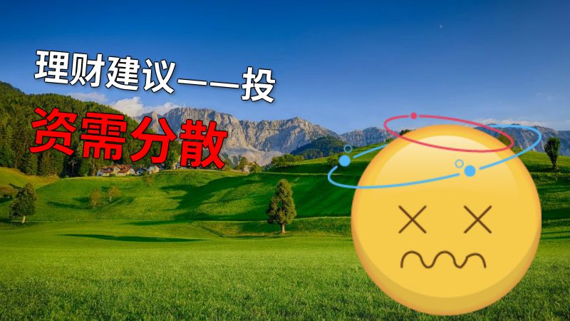 理财建议——投资需分散 动画制作软件有哪些