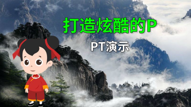打造炫酷的PPT演示 动画制作软件有哪些