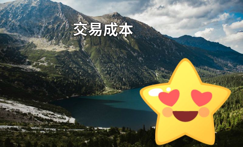 交易成本 动画制作软件有哪些