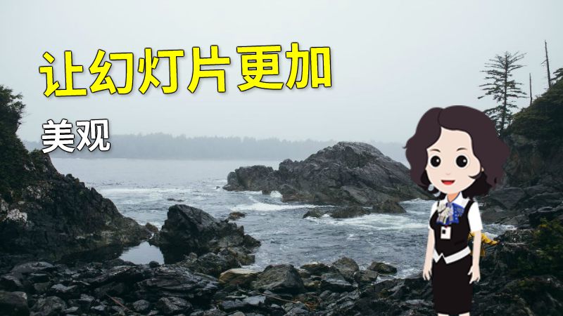 让幻灯片更加美观 动画制作软件有哪些