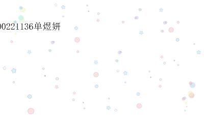 202200221136单煜妍微课.am 动画制作软件有哪些