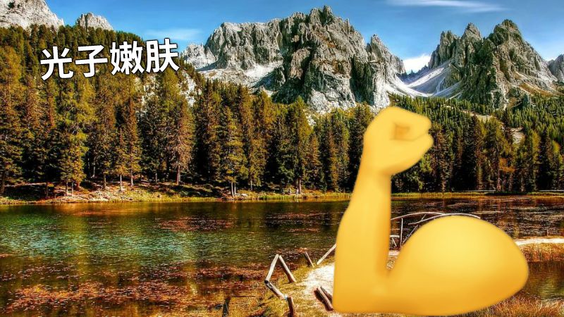 光子嫩肤 动画制作软件有哪些