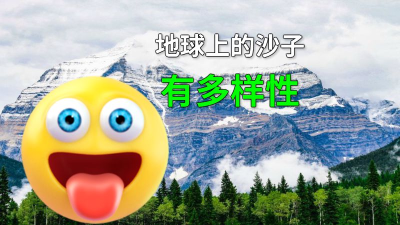地球上的沙子有多样性 动画制作软件有哪些