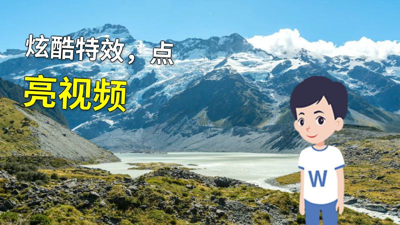 炫酷特效，点亮视频 动画制作软件有哪些