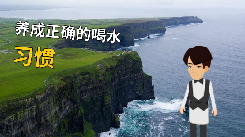 养成正确的喝水习惯 动画制作软件有哪些