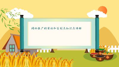 网络推广的目标和策划点知识点讲解.am 动画制作软件有哪些