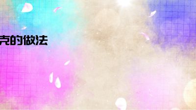 耶耶耶 动画制作软件有哪些