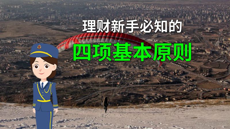 理财新手必知的四项基本原则 动画制作软件有哪些