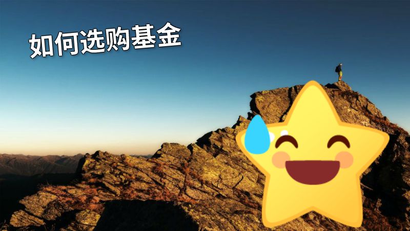 如何选购基金 动画制作软件有哪些