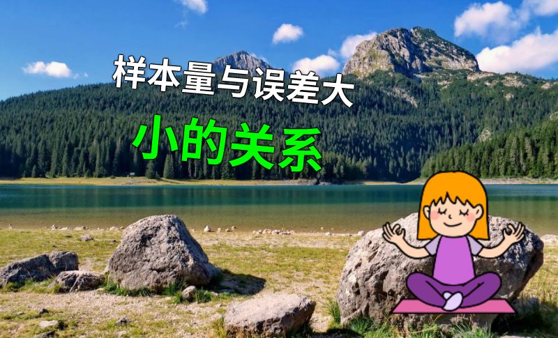 样本量与误差大小的关系 动画制作软件有哪些