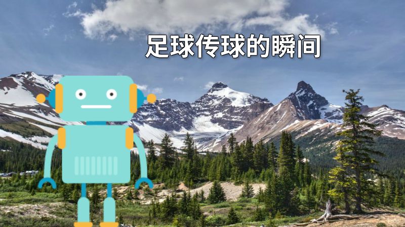 足球传球的瞬间 动画制作软件有哪些