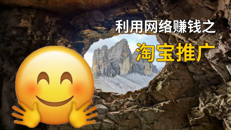 利用网络赚钱之淘宝推广 动画制作软件有哪些