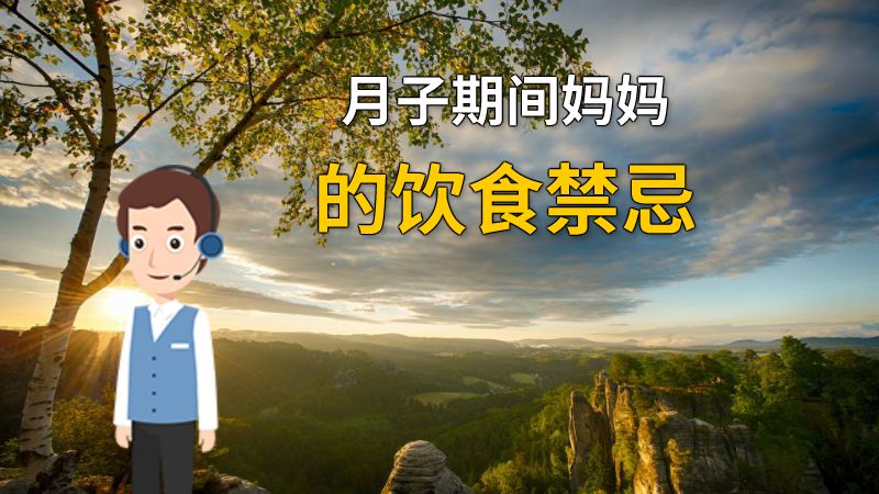月子期间妈妈的饮食禁忌 动画制作软件有哪些