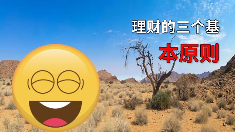理财的三个基本原则 动画制作软件有哪些