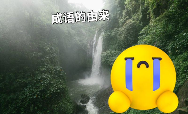 成语的由来 动画制作软件有哪些
