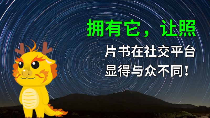 拥有它，让照片书在社交平台显得与众不同！ 动画制作软件有哪些