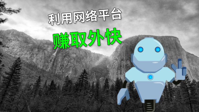 利用网络平台赚取外快 动画制作软件有哪些