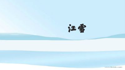 江雪完整片头片尾 动画制作软件有哪些