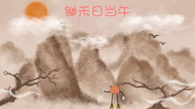 黄钒珂.am 动画制作软件有哪些