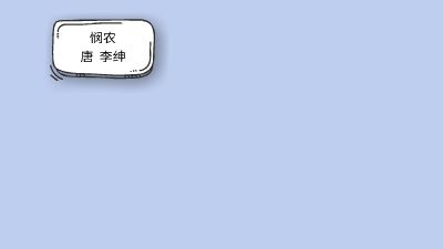 悯农 动画制作软件有哪些