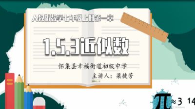 近似数微课.am 动画制作软件有哪些