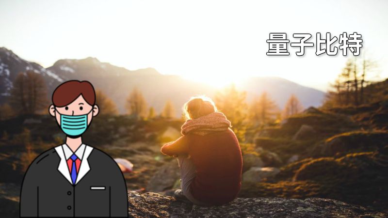 量子比特 动画制作软件有哪些