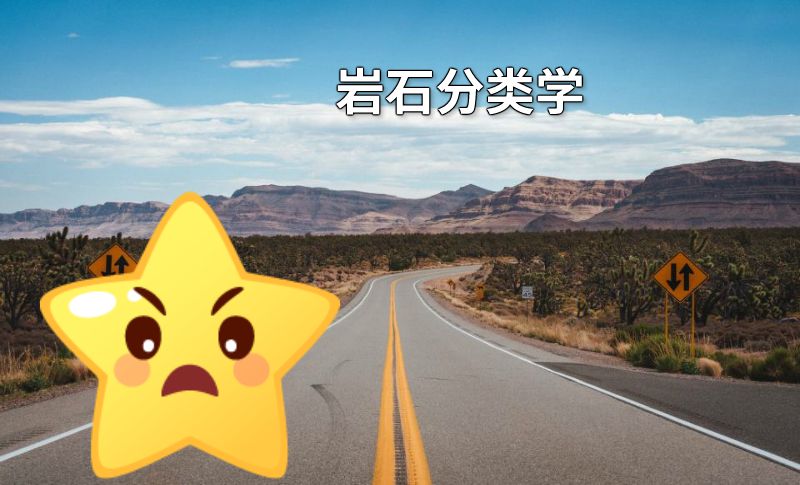 岩石分类学 动画制作软件有哪些