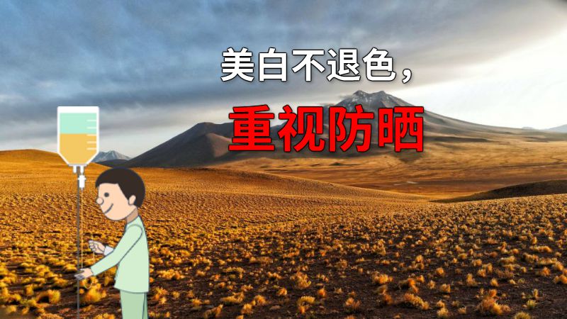 美白不退色，重视防晒 动画制作软件有哪些