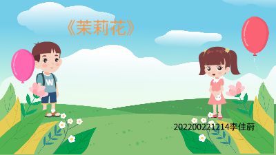 茉莉花-54d6f9ba862fd76f134495f50ba90313.mp4.am 动画制作软件有哪些