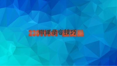 新建工程1 动画制作软件有哪些