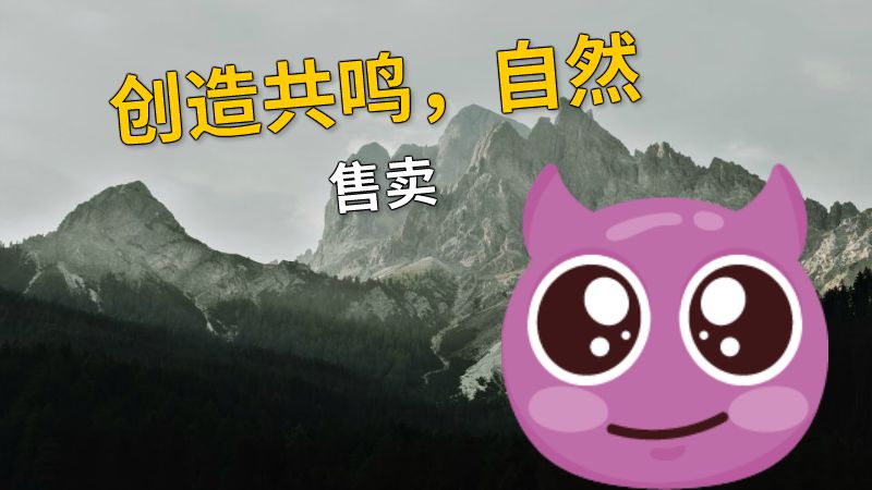 创造共鸣，自然售卖 动画制作软件有哪些
