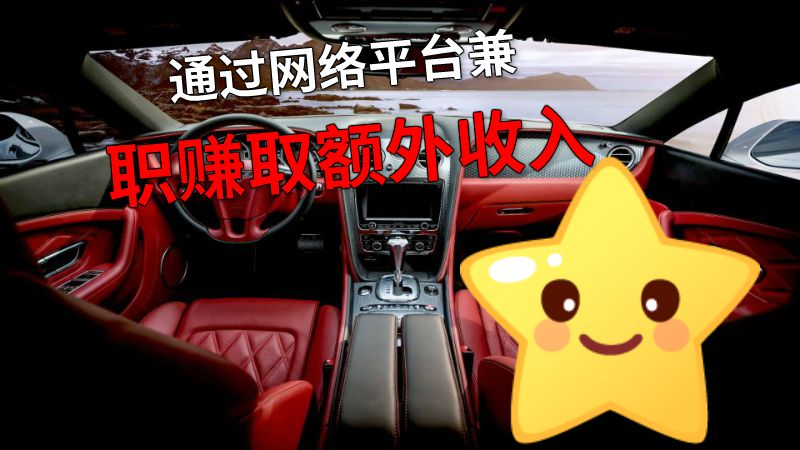 通过网络平台兼职赚取额外收入 动画制作软件有哪些