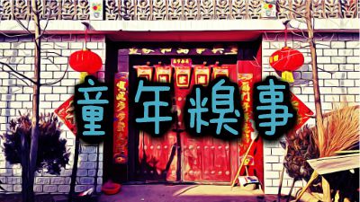 童年糗事 动画制作软件有哪些