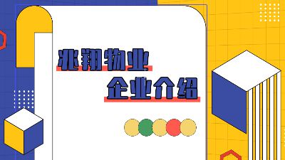 兆翔物业企业宣传.am 动画制作软件有哪些