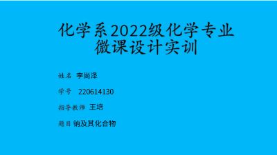 高中化学微课钠及其化合物.am 动画制作软件有哪些