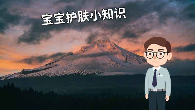 宝宝护肤小知识 动画制作软件有哪些