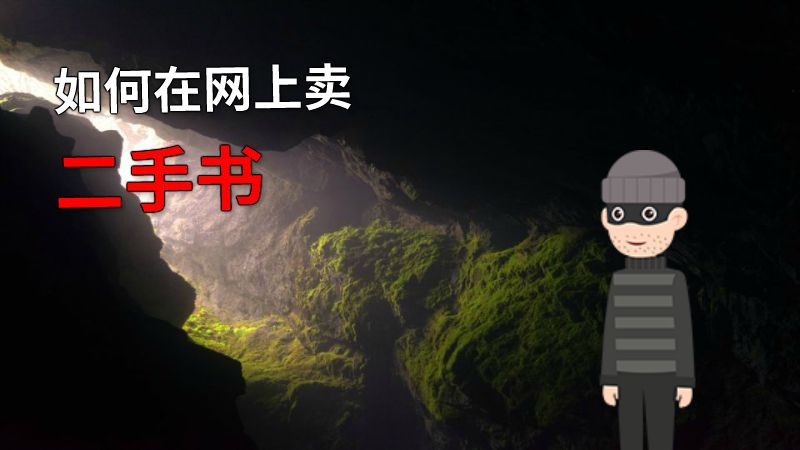 如何在网上卖二手书 动画制作软件有哪些