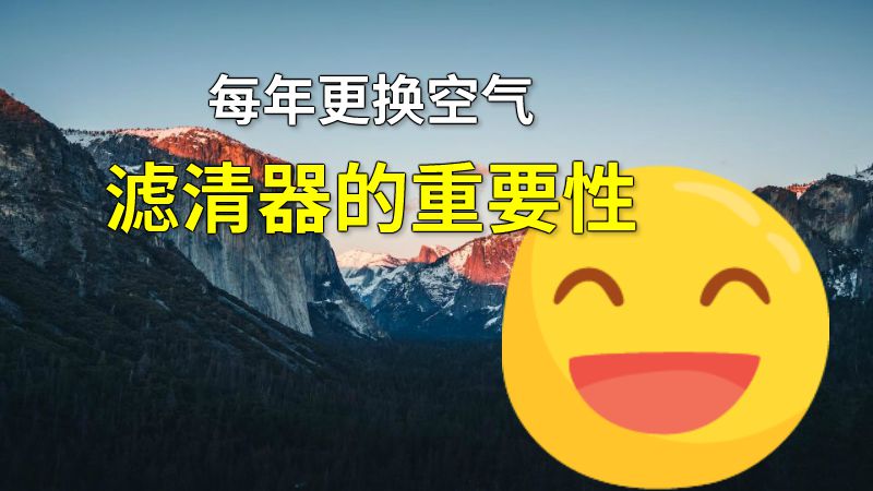 每年更换空气滤清器的重要性 动画制作软件有哪些