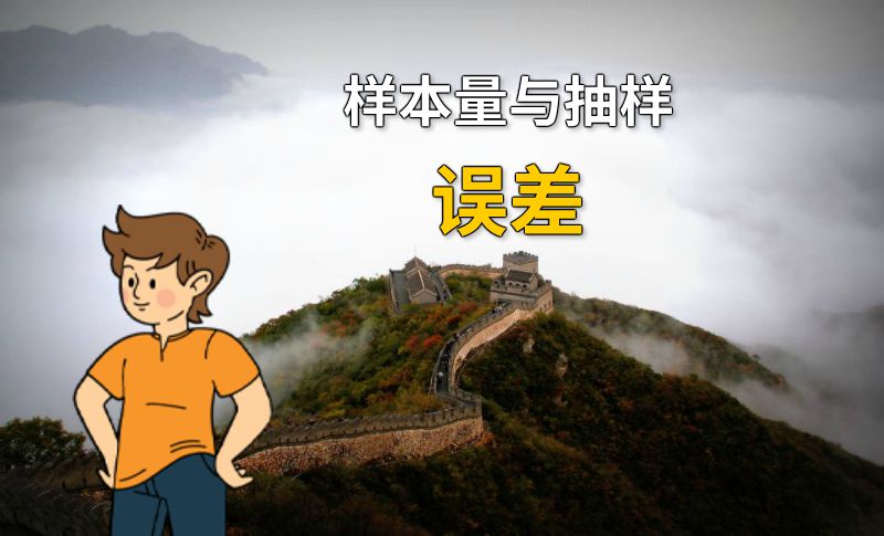样本量与抽样误差 动画制作软件有哪些